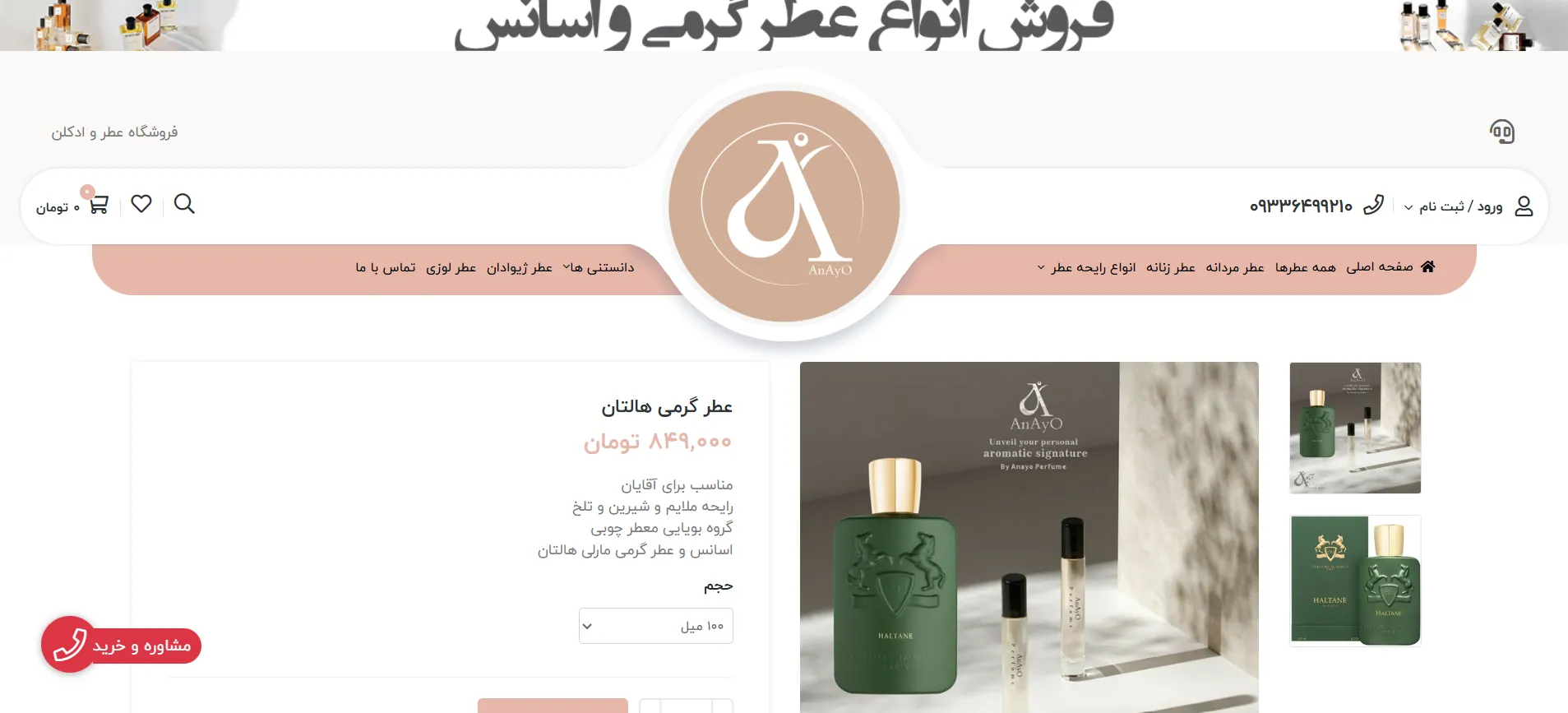طراحی سایت فروشگاه عطر و ادکلن | نمونه کار تربچه